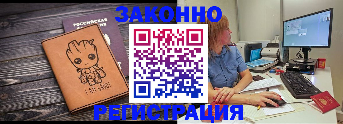 прописка в Алатыре